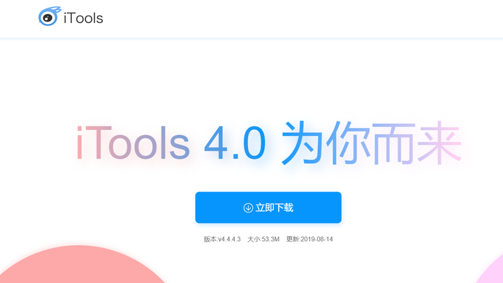 iTools 3（1亿苹果用户的选择）