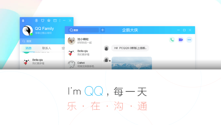 腾讯QQ 2022正式版