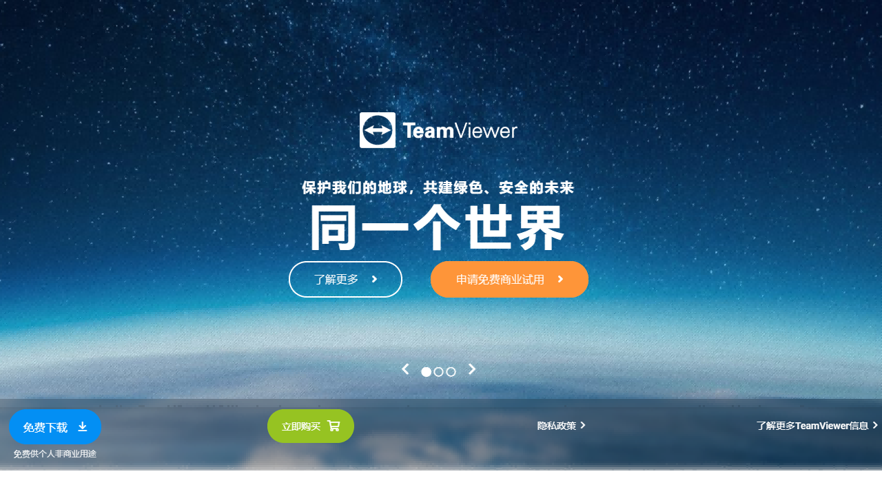 TeamViewer 32位