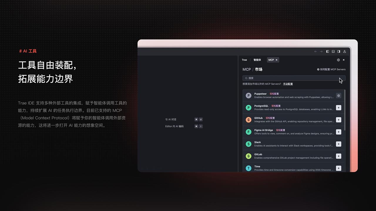 TRAE Work CN截图3